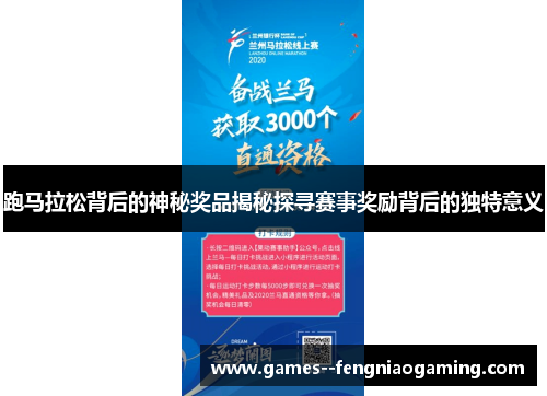 跑马拉松背后的神秘奖品揭秘探寻赛事奖励背后的独特意义