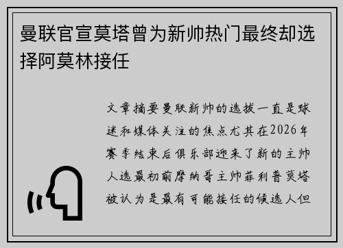 曼联官宣莫塔曾为新帅热门最终却选择阿莫林接任