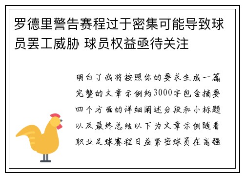 罗德里警告赛程过于密集可能导致球员罢工威胁 球员权益亟待关注