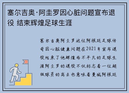 塞尔吉奥·阿圭罗因心脏问题宣布退役 结束辉煌足球生涯